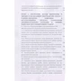 Пархомей, Козловський, Гнатюк, Рябий: Методи безпечної обробки інформації у багатопозиційних системах радіолокації: Обложка Мягкая