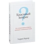 Уоррен Бергер: Красивый вопрос: Производитель Попурри