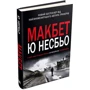 Ю нездійснених: Макбет: Обкладинка Тверда