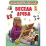 Твоя перша книжка. Весела цифра