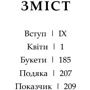 Джессіка Ру: Флорографія. Ілюстрований довідник з вікторіанської мови квітів: Производитель ArtHuss