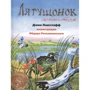Джон Лангстафф: Лягушонок женится