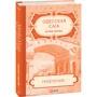 Юлія Верба: Одеська сага. Книга 4. Трикрапка... фото 7
