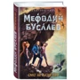 Билет на Лысую Гору: Производитель Эксмо