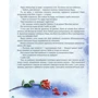 Найкращі казки світу. Снігова Королева: ISBN 978-966-917-226-6