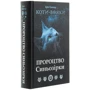 Ерін Гантер: Коті - вояки. Пророцтво Сіньозіркі. Спеціальне видання: Автор Ерін Хантер