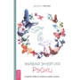 Мелисса Типтон: Живая энергия рэйки. Исцели себя и измени свою жизнь