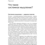 Денніс Шервуд: Cистемное мислення для керівників. Практика вирішення бізнес-проблем фото 7