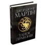 Джордж Р. Р. Мартін: Танок драконів. Пісня льоду й полум'я. Книга п'ята: Обложка Твердая