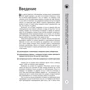 Алгоритми ефективної роботи: ISBN 978-5-9614-6023-0