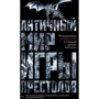 Айеле Лушкау: Античный мир "Игры Престолов"