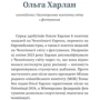 Вікторія Покатіс: Сталеві. Книжка про жіночу стійкість у другий рік війни: ISBN 978-617-8222-06-2