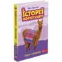 Люсі Деніелс: Історії порятунку. Книга 10. Лами-непосиди