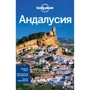 Андалусія. Путівник Lonely Planet