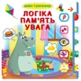 Книжка з віконцями + рухомі елементи. Диво-тренажер. Логіка, пам'ять, увага