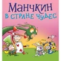 Настольная игра Hobby World Манчкин в Стране чудес (1831): Возраст от 6-ти лет