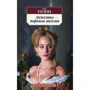 Анн Голон. Анжелика - маркиза ангелов