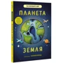 Планета Земля: Производитель #книголав