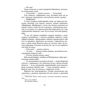 Гюстав Флобер: Пані Боварі. Проста душа: ISBN 978-966-03-7776-9
