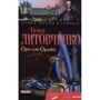 Тимур Литовченко: Орлi, син Орлика