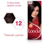 LONDA Крем-краска для волос стойкая Base 12 Темный шатен 110 ml: Объем, мл 110