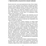 Лінн Россі: Насолоджуйся кожним шматочком: ISBN 978-617-95102-1-2