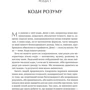 Віоріка Маріан: Сила мови. Як коди, які ми використовуємо, щоб думати, розмовляти й жити, змінюють наш розум: Обложка Твердая