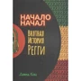 Девід Кац: Початок почав. Виразна історія реггі: Виробник Рипол-класик