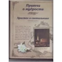 Самые великие притчи мира фото 7