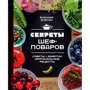 Алексей Онегин: Секреты шеф-поваров
