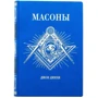 Джон Дикки: Масоны