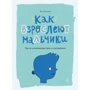 Філ Уілкінсон: Як дорослішають хлопчики. Гід по змінам тіла і настрою