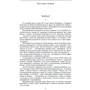 Володимир Малик: Таємний посол. Чорний вершник. Шовковий шнурок. (Книга 3-4): Виробник Фолио