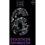 Егор Горд: 6 осколков личности: Обложка Твердая
