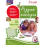 Розумні канікули. 3 клас
