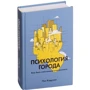 Пол Кідуелл: Психологія міста. Як бути щасливим у мегаполісі