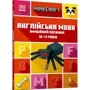 MINECRAFT Англійська мова. Офіційний посібник. 10-11 років