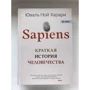 Комплект книг Юваль Ной Харари: Sapiens. Коротка історія людства + Homo Deus. Коротка історія майбутнього: ISBN 978-5-905891-64-9 / 978-5-906837-92-9