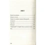 Володимир Винниченко: Федько-халамидник. Момент: Производитель Знання