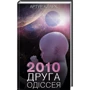 Артур Кларк: 2001. Космічна одіссея + 2010. Друга одіссея + 2061. Третя одіссея: Обложка Твердая