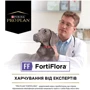 Пробіотик для дорослих собак та цуценят Purina Pro Plan FortiFlora Canine Probiotic підтримка мікрофлори ШКТ 30х1г: Виробник Purina Pro Plan