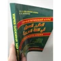 Практичний курс арабської мови: ISBN 978-5-6041699-0-2