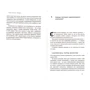 Перевага. У чому сила корпоративної культури: Автор Патрик Ленсиони