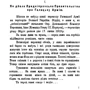 Осип Левицький: Галицька армія на Великій Україні. Спомини з часу від липня до грудня 1919: Автор Осип Левицкий