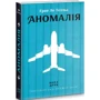 Ерве Ле Телльє: Аномалія: Виробник Нора-друк