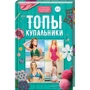 Топы, купальники
