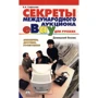 Олена Сафонова: Секрети міжнародного аукціону eBay для росіян. Домашній бізнес