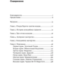 Скотт седіт: Вісім комедійних характерів. Керівництво для сценаристів і акторів: Обкладинка М'яка
