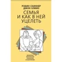 Джон Клиз, Робин Скиннер: Семья и как в ней уцелеть