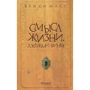 Венди Масс: Смысл жизни. Джереми Финку: Производитель Поляндрия
